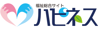 福祉総合サイト「ハピネス」