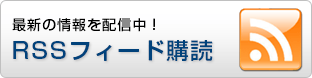 福祉総合サイト「ハピネス」RSSフィード購読