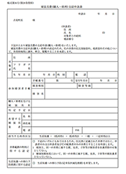 補装具申請書