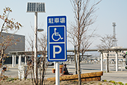 障害者用駐車場