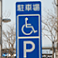 駐車場の看板