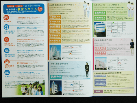 西野学園の学園案内書(3つ折り両面印刷)