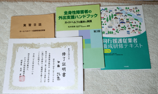 研修テキストと修了証